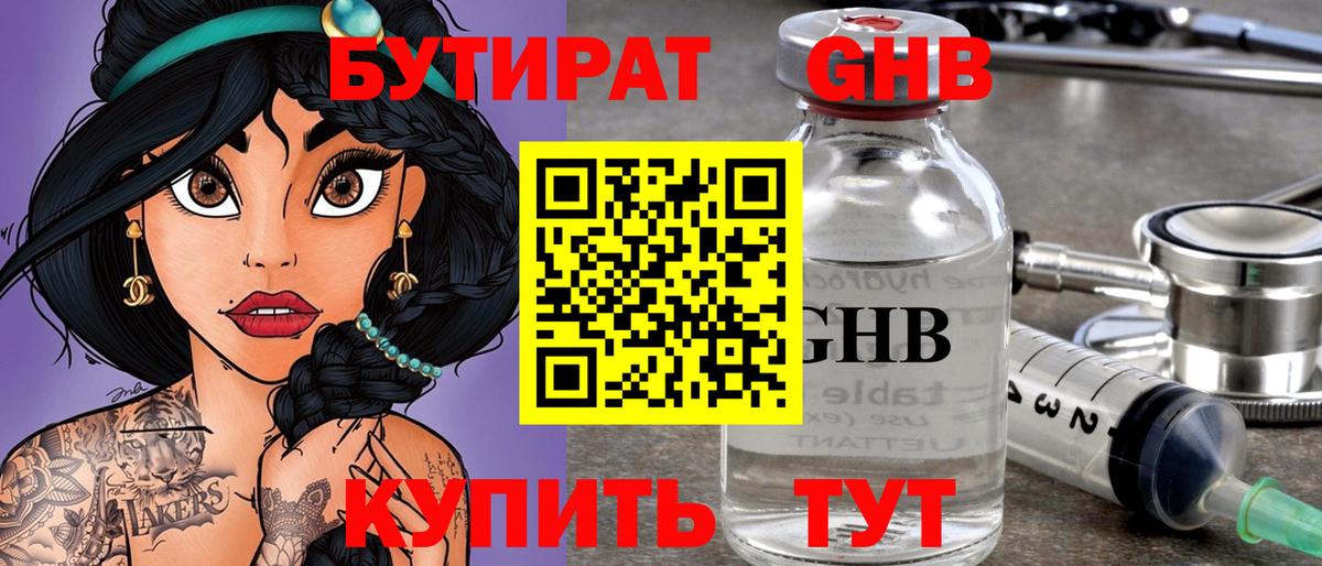 БУТИРАТ BDO Нижнекамск