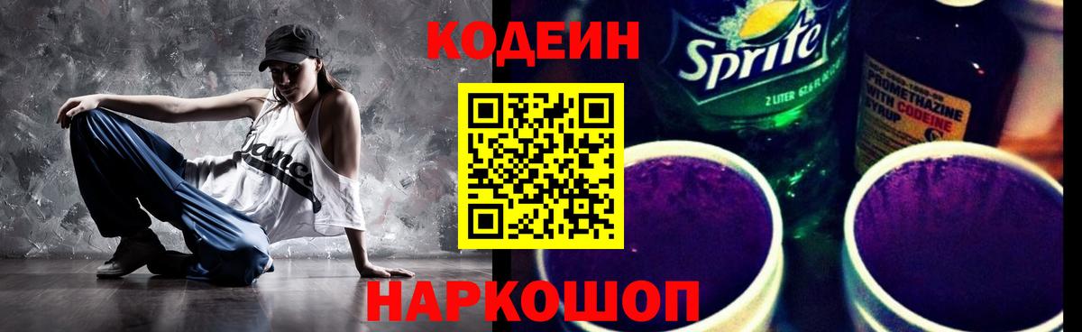 Нижнекамск  Кодеиновый сироп Lean Purple Drank  Вход с VPN 