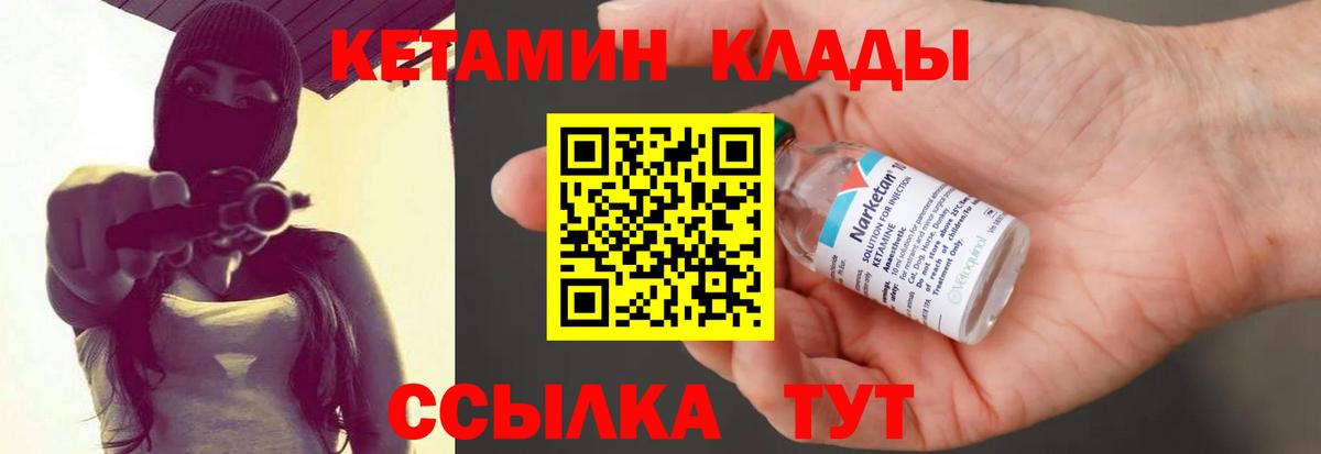 Нижнекамск  Кетамин VHQ  Кетамин ketamine  Вход с VPN 
