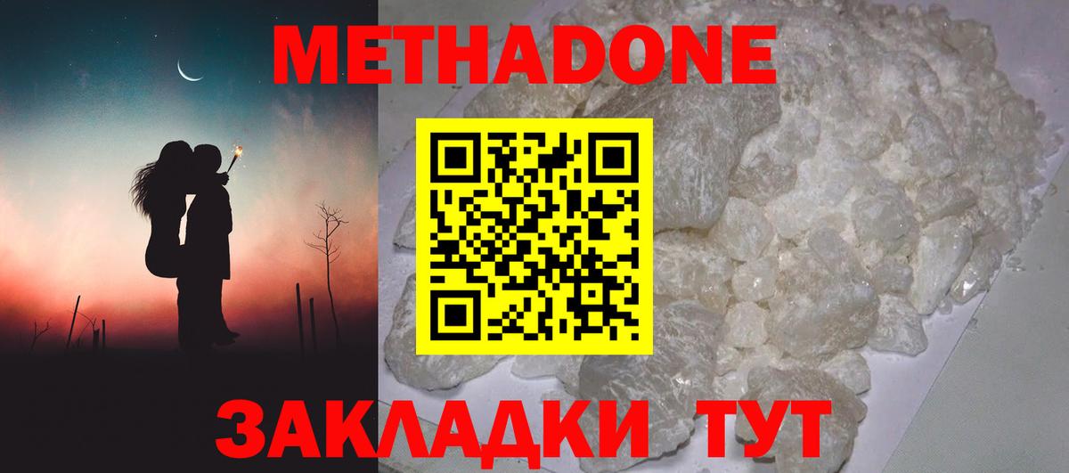 МЕТАДОН мёд  Вход с VPN  Метадон мёд  Нижнекамск 