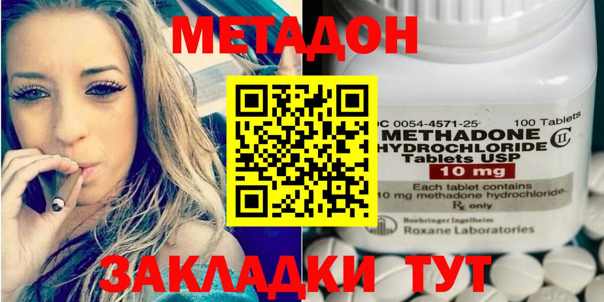 МЕТАДОН кристалл Нижнекамск